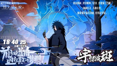 宇智波斑---木叶创立