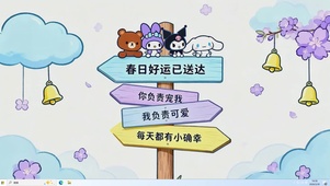 春日好运已送达