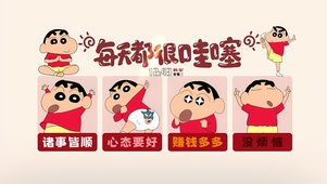 诸事皆顺