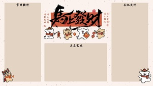 马到成功分区壁纸