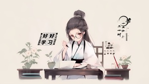 好好学习
