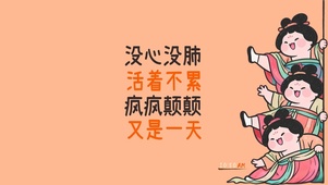 国风活不累唐宫仕女