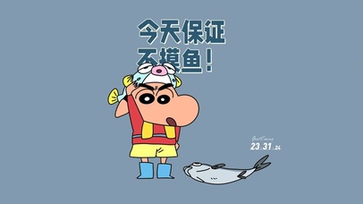 今天保证不摸鱼