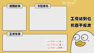 打工人趣味文字分区桌面