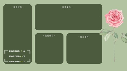 简约小清新护眼分区桌面壁纸