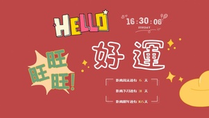 4k高清2023开年好运壁纸