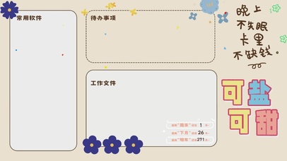 打工人简约分区桌面