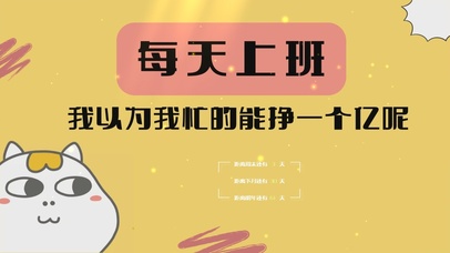 打工人每天上班