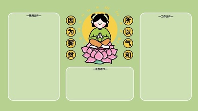佛系分区文字桌面壁纸