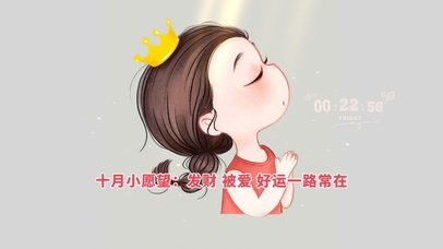 十月小愿望：发财被爱好运常在