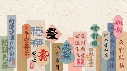 发财彩签好运壁纸