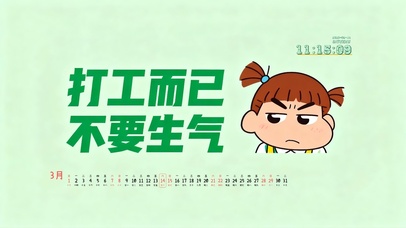 打工而已，不要生气