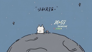 你就是宇宙