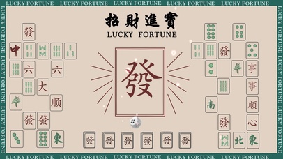 招财进宝——麻将桌面