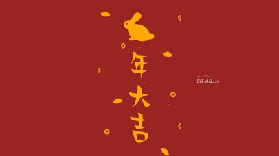 兔年大吉壁纸