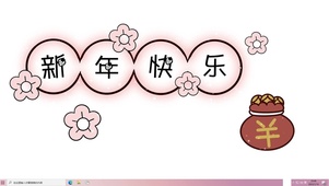 新年桃花  电脑版