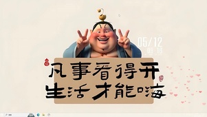 凡事看得开