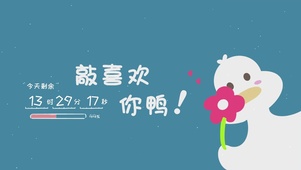 敲喜欢你鸭