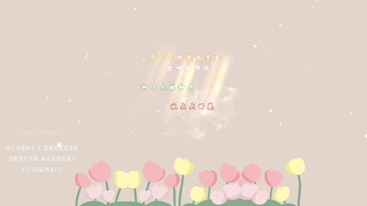 种大大的种子，收大大的花。