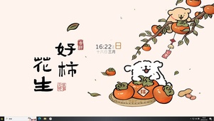好柿花生