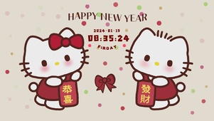 新年快乐