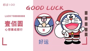 心想事成银行
