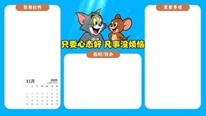 心态好 没烦恼分区桌面