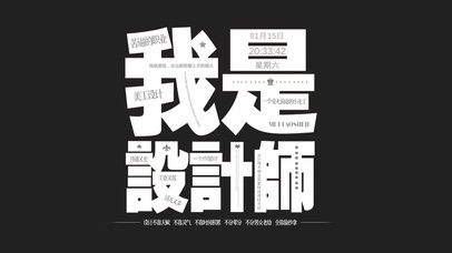 我是设计师