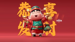 恭喜发财