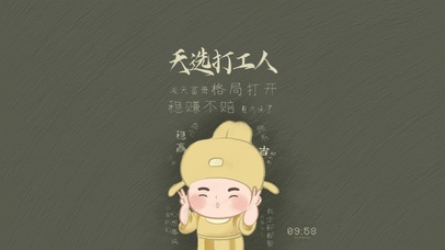 天选打工人小郎君