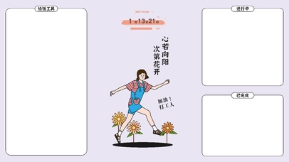 心若向阳 次第花开