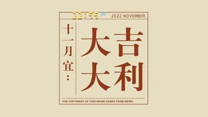 大吉大利