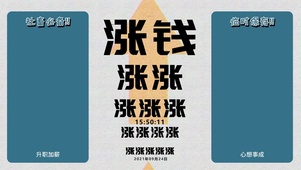 涨钱视力表【分区壁纸】