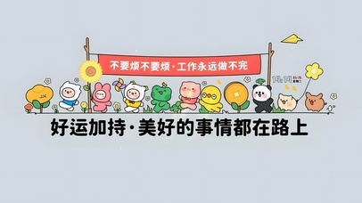 好运加持