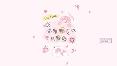 公主们~ 不发脾气 只发财