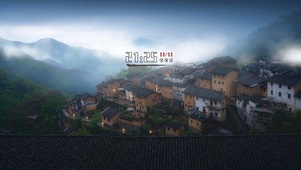 唯美雨天云雾山村