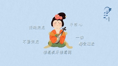 平常心唐朝侍女 接着奏乐接着舞