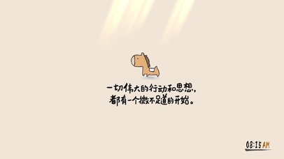 思想要从行动开始