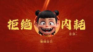 拒绝内耗 敢做自己
