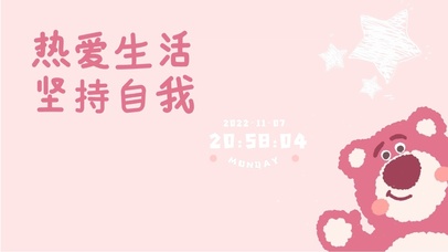 热爱生活 坚持自我