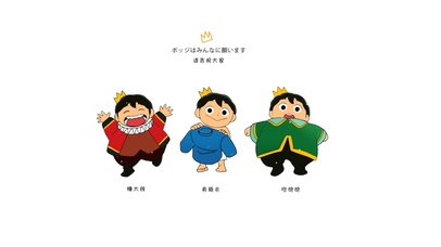 波吉说要心想事成哦