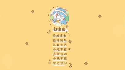 哆啦A梦自律壁纸