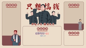 努力挣钱