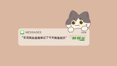 生活其实很简单过了今天就是明天