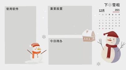 下雪啦（真实日历）