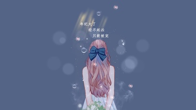 4k 经不起委屈 只想被宠着