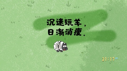 沉迷玩羊了个羊