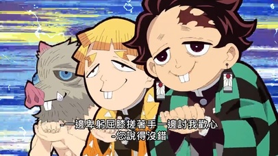 鬼灭之刃——三人组