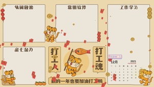 新的一年打工加油
