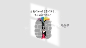 治愈生活 护眼